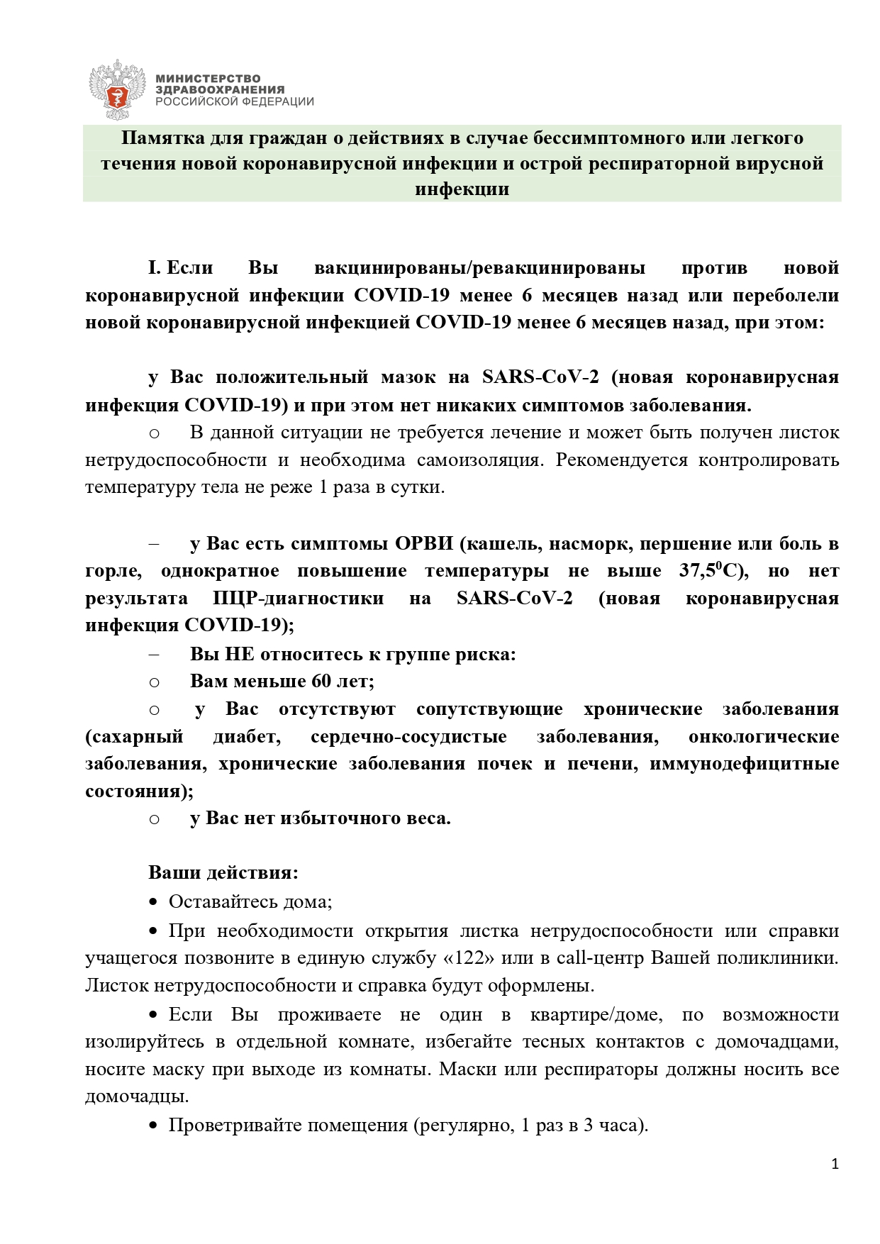 ПАМЯТКА по амбулаторному лечению коронавирусной инфекции и ОРВИ