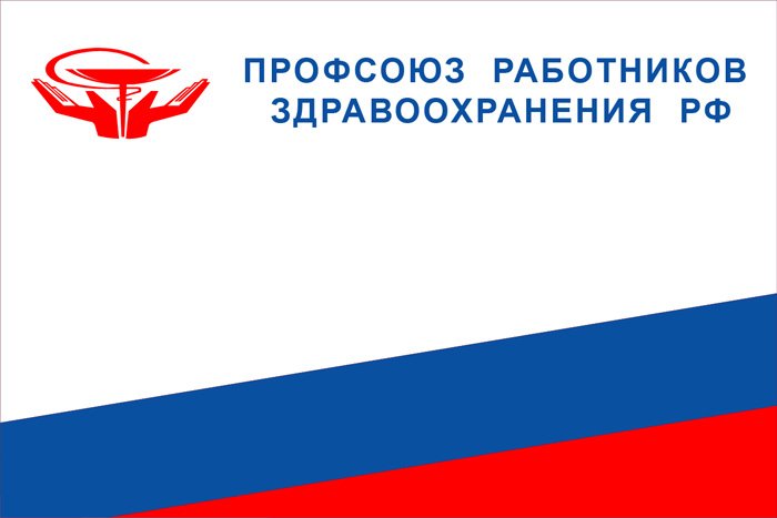 Информационный листок Армавирской городской организации профсоюза работников здравоохранения